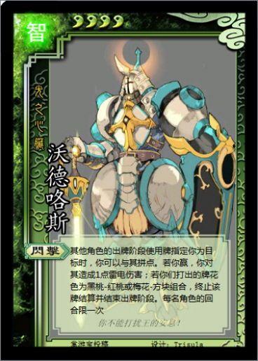 王的五骑士VS三国杀