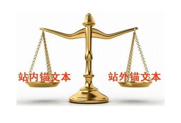锚链接优化（高质量锚文本链接对网站SEO优化有什么好处）