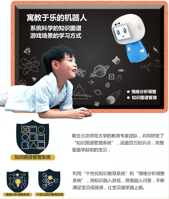 主打儿童教育 智小乐智能机器人体验