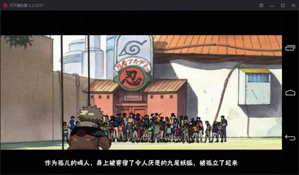 靠谱娱乐，玩出个花样！靠谱助手安卓模拟器《火影忍者》测评