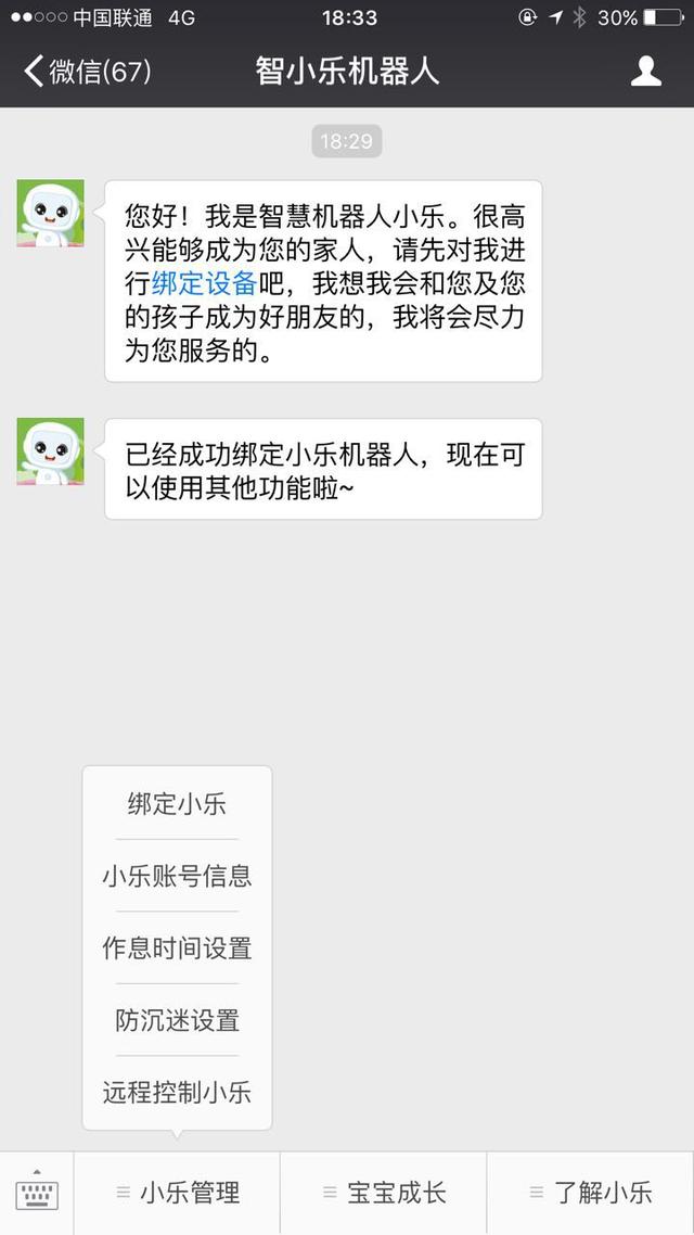 主打儿童教育 智小乐智能机器人体验
