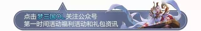 网页梦三国（2016ChinaJoy梦梦独家出行攻略）