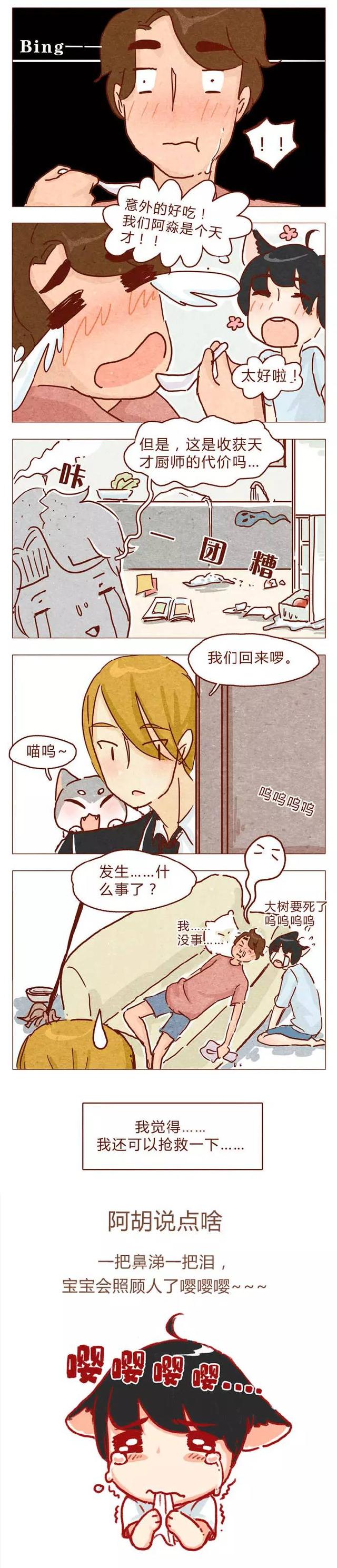 漫漫漫画：宝宝生病了，要亲亲才能起来~