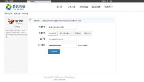 DNF防骗指南 教你规避网页盗号