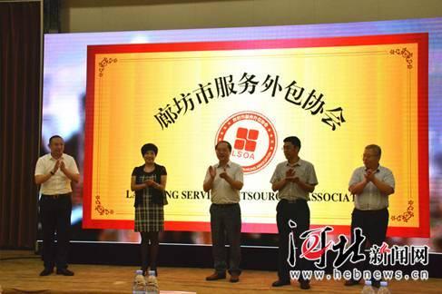 廊坊市成立服务外包协会