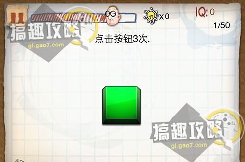 IQ智商测试囧冒险攻略 IQ智商测试囧冒险通关图文攻略