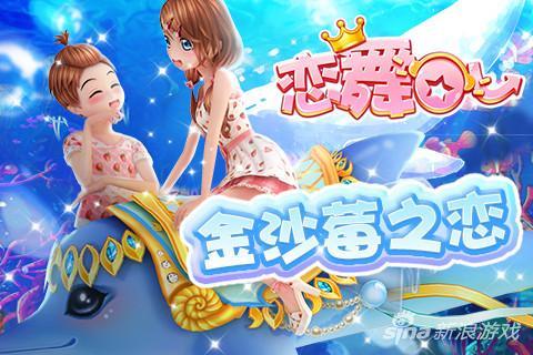 梦幻恋舞的冰淇淋（恋舞OL跟小恋一起变身草莓小可爱）