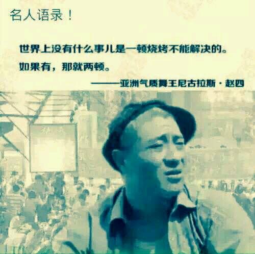 赵四叫尼古拉斯赵四的原因（亚洲舞王）