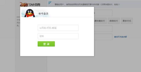 DNF防骗指南 教你规避网页盗号