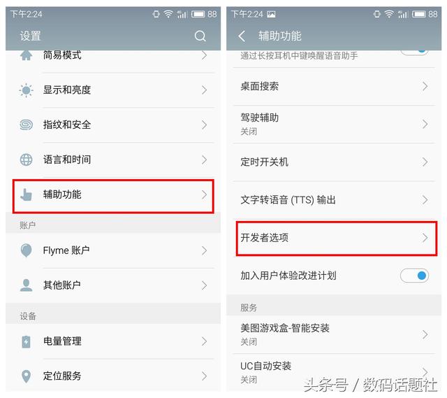 魅族note6怎么开启开发者选项（想更快魅族手机这样设置）