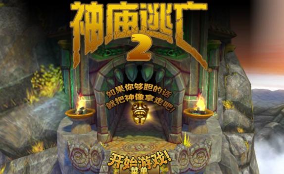 神庙逃亡赢话费版（注意了手机游戏专坑儿童）