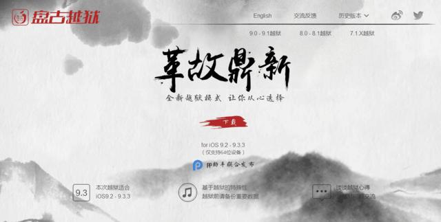 手机周刊:iOS 9.3已越狱 三星Note7将至