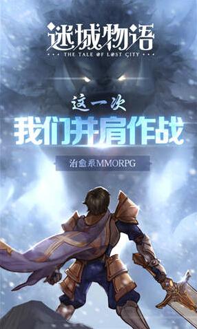 物语手机游戏下载地址（迷城物语安卓版下载地址 迷城物语安卓版官网下载）