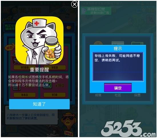 魔性敌不过人性 《超脱力医院》遭遇内购破解