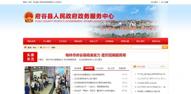府谷正规网站建设（县政府政务服务中心网站上线试运行）