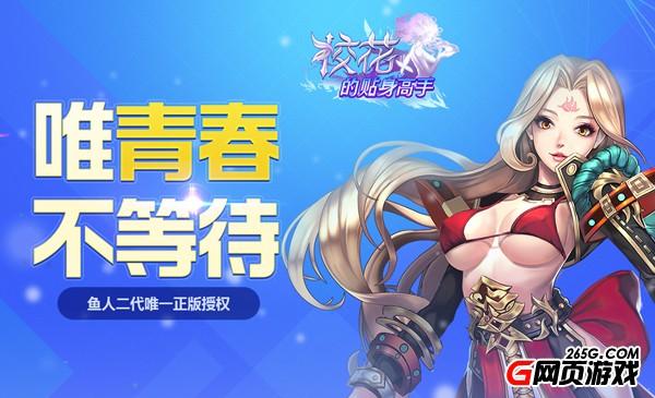贴身校花爆衣破解版（校花的贴身高手8月4日二测将启 福利满天飞）