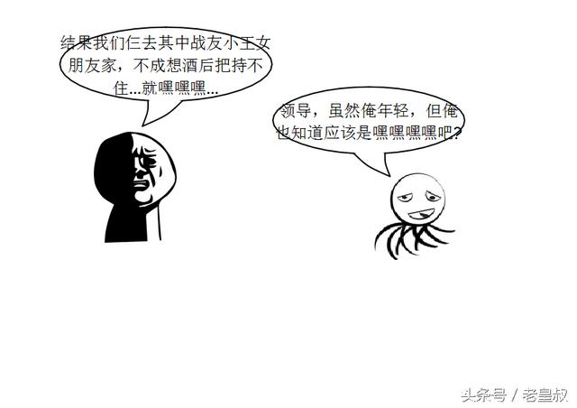 污系列漫画 -- 昨晚三人去小王女友家，嘿嘿嘿...