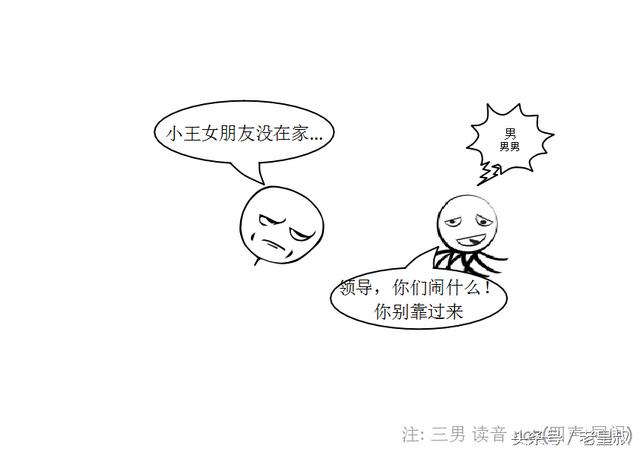 污系列漫画 -- 昨晚三人去小王女友家，嘿嘿嘿...