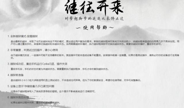 手机周刊:iOS 9.3已越狱 三星Note7将至