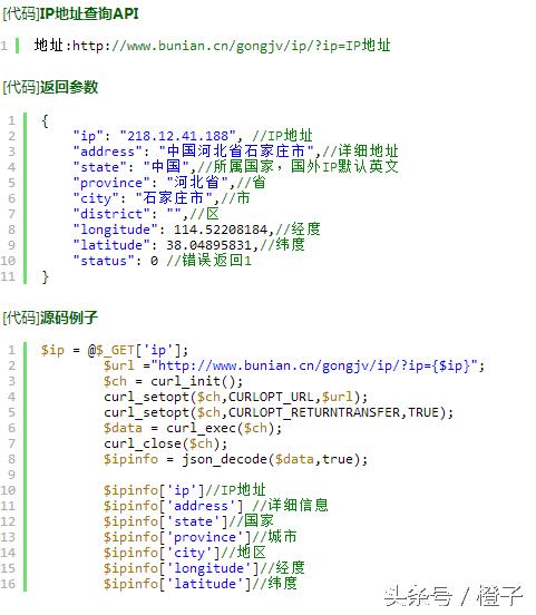 php通过IP地址查询详细信息
