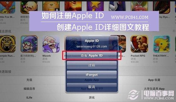 怎么注册iphone手机的id（苹果id怎么注册 创建Apple ID详细图文教程）