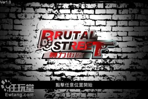 暴力街区梦幻酒吧通关（另类的黑帮之争 动作手游暴力街区现正限时免费中）