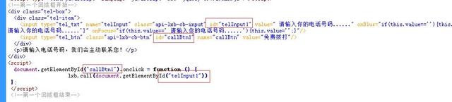 百度竞价网呼代码：怎么在一个页面里面多处输入回拨功能