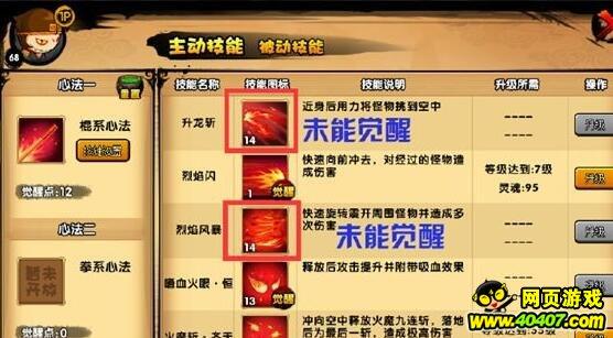 游戏西游记2技能（40407原创攻略造梦西游4悟空第二心法 悟空技能觉醒分析）