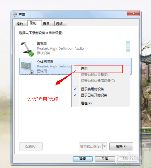 电脑自带板载集成声卡开启内放混音的方法