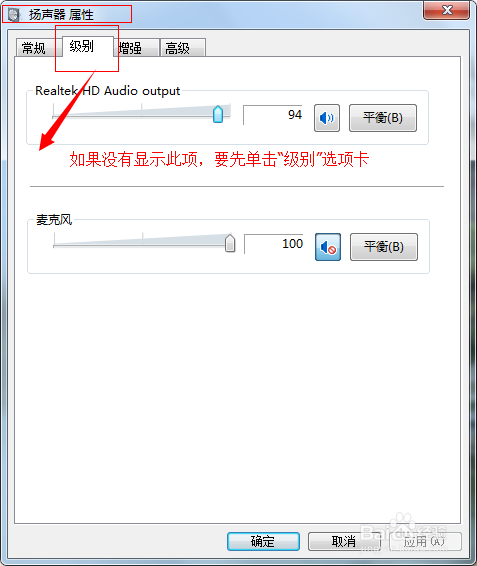电脑自带板载集成声卡开启内放混音的方法
