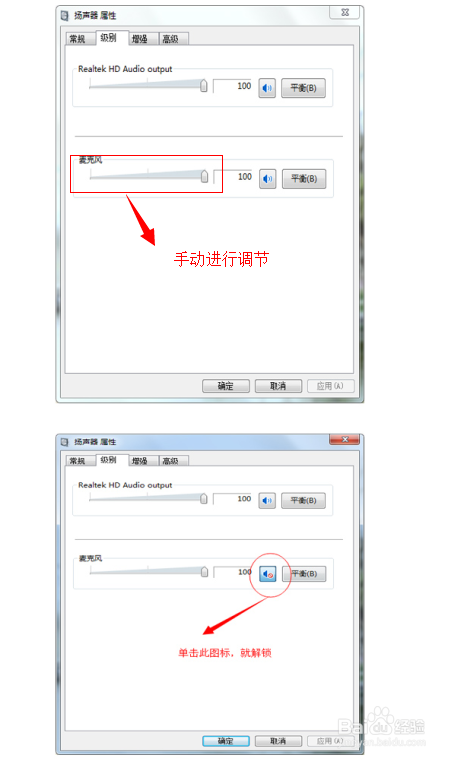 电脑自带板载集成声卡开启内放混音的方法