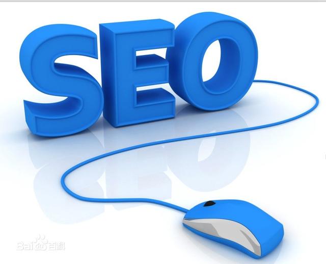 seo工作基本思路