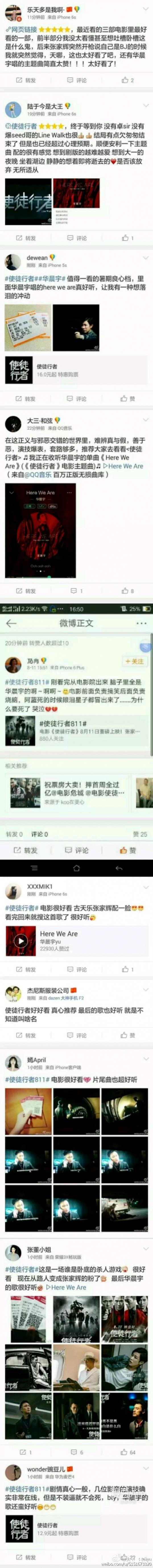160812 《使徒行者》上映 片尾曲大受路人好评吸粉无数