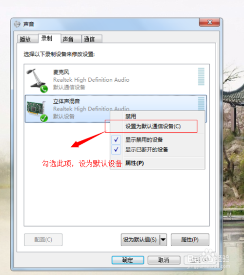 电脑自带板载集成声卡开启内放混音的方法