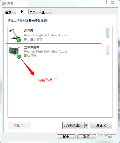 电脑自带板载集成声卡开启内放混音的方法