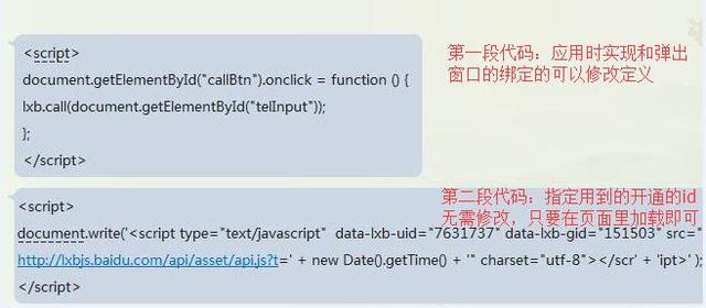 百度竞价网呼代码：怎么在一个页面里面多处输入回拨功能