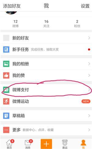 怎么关闭微博会员自动续费功能（新浪微博会员会自动续费教你一招轻松取消）