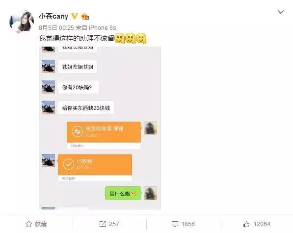 小苍mm和助理锤锤的搞笑日常，这还是我认识的苍姐吗？