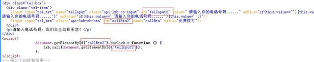 百度竞价网呼代码：怎么在一个页面里面多处输入回拨功能