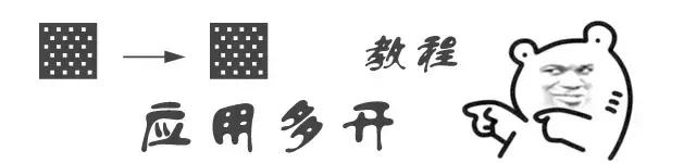 PP助手降级App应用版本/多开分身/屏蔽自动升级教程