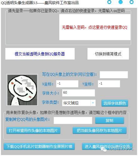 QQ透明头像方法三种任君挑选