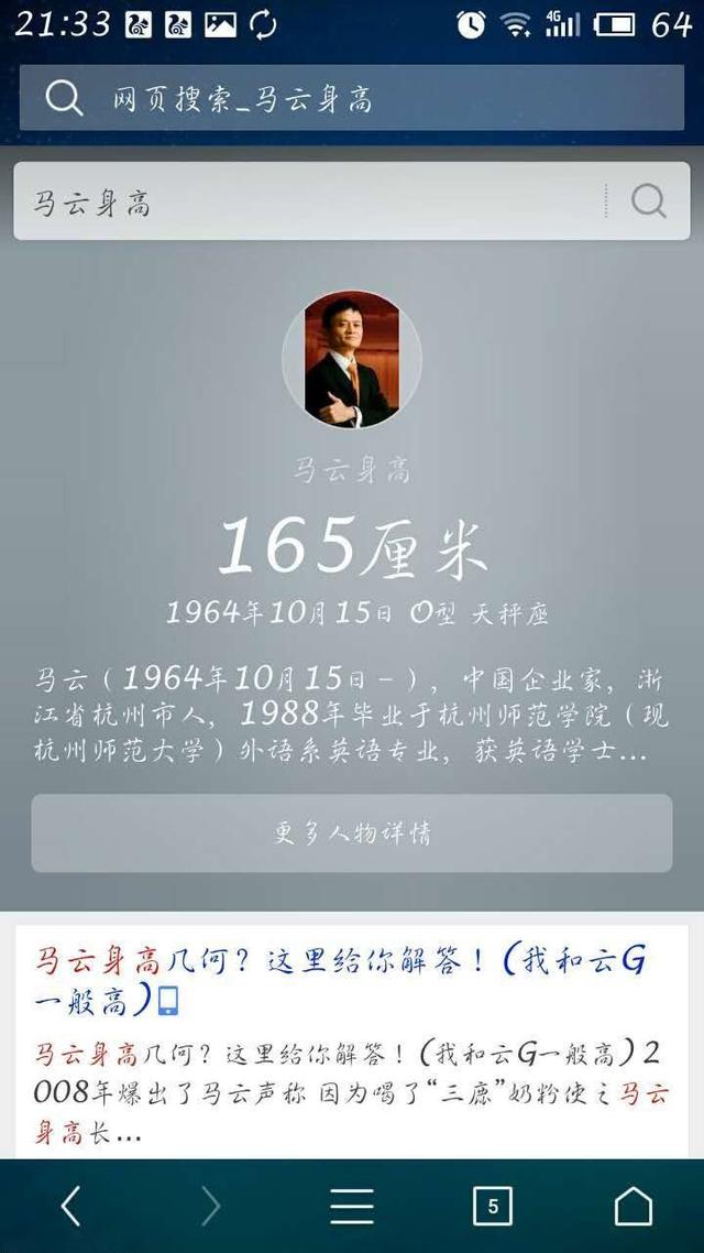 马云身高153cm还是166cm？（马云身高是多少 竟然只有165cm）