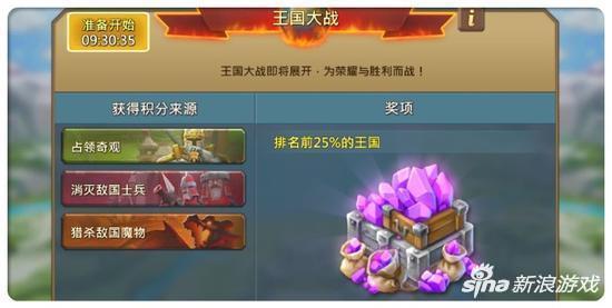 《王国纪元》全球王国争霸战开启 为了荣耀！