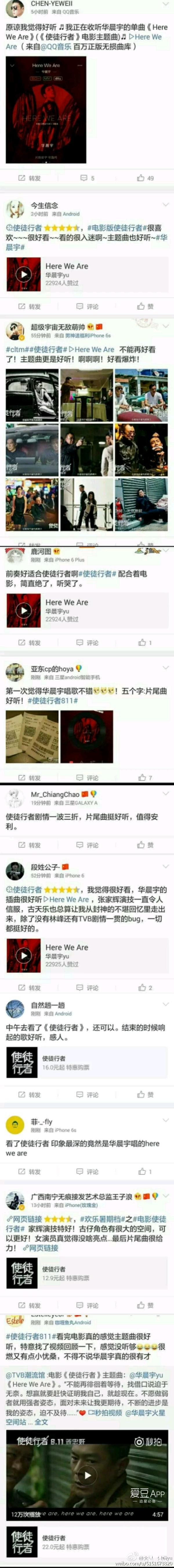160812 《使徒行者》上映 片尾曲大受路人好评吸粉无数