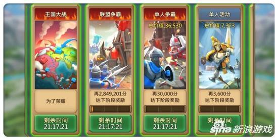 《王国纪元》全球王国争霸战开启 为了荣耀！