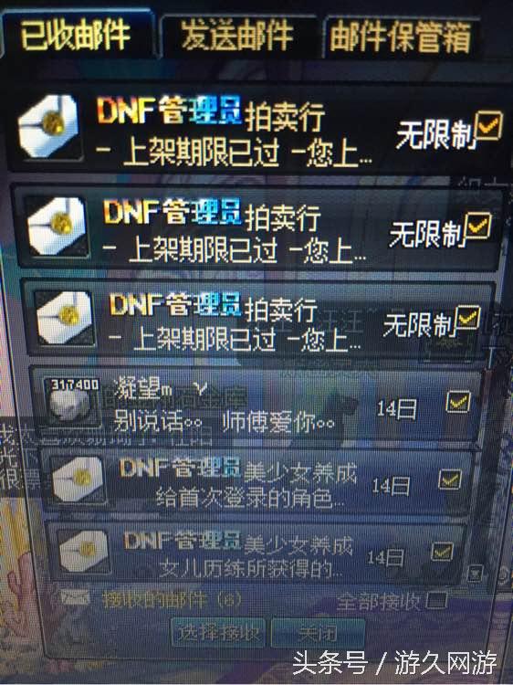 dnf邮寄石头整人方法（DNF师傅给我邮寄30万的石头）