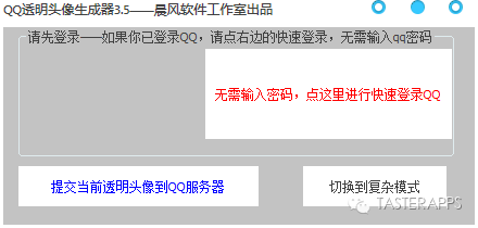 QQ透明头像方法三种任君挑选