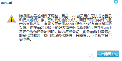 怎么做qq透明皮肤（QQ透明头像方法三种任君挑选）