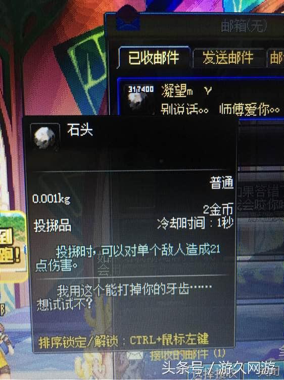 DNF师傅给我邮寄30万的石头，我该如何反击？
