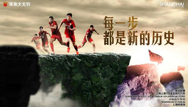 亚冠杯：上海上港 VS 全北现代